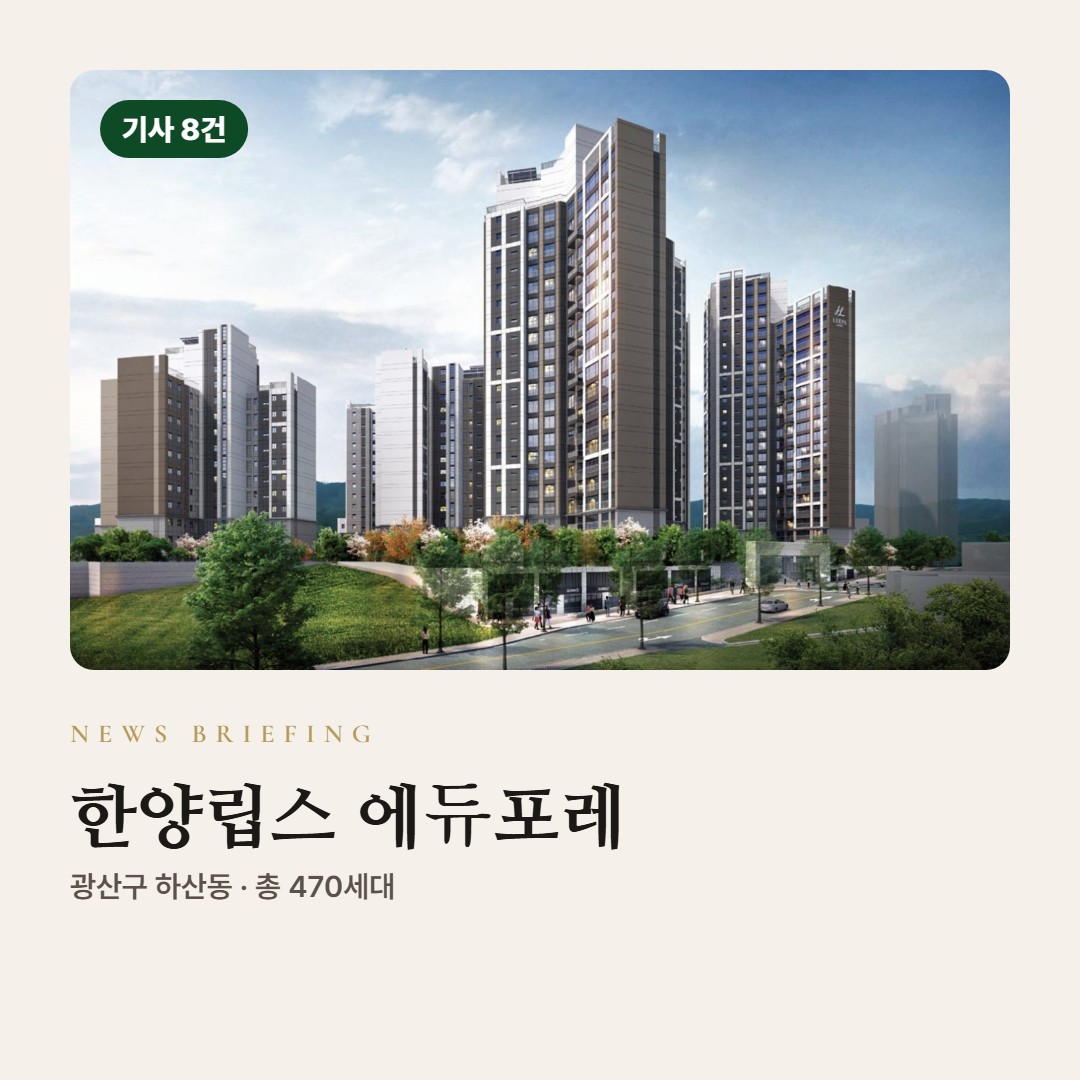 한양립스 에듀포레 뉴스 브리핑