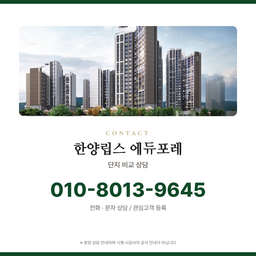한양립스 에듀포레 비교 상담