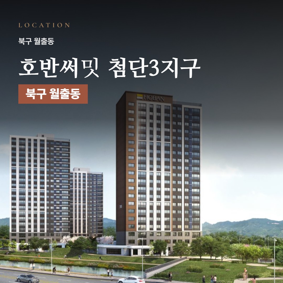 호반써밋 첨단3지구 입지 분석