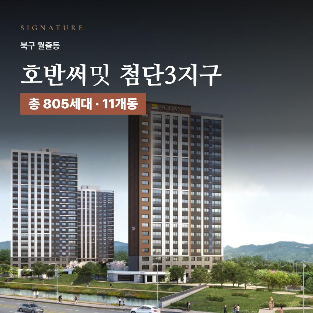 호반써밋 첨단3지구 특화설계