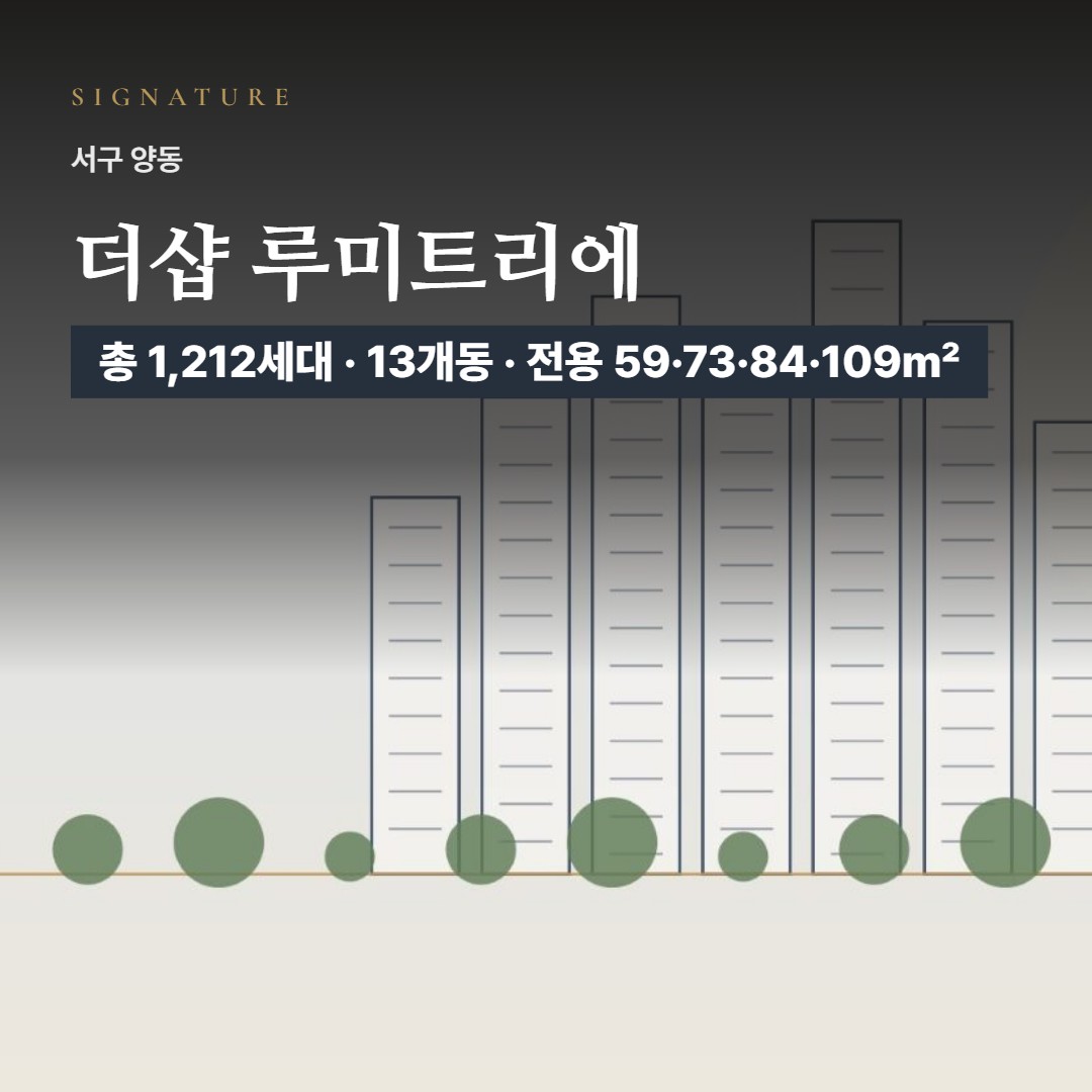 더샵 루미트리에 특화설계