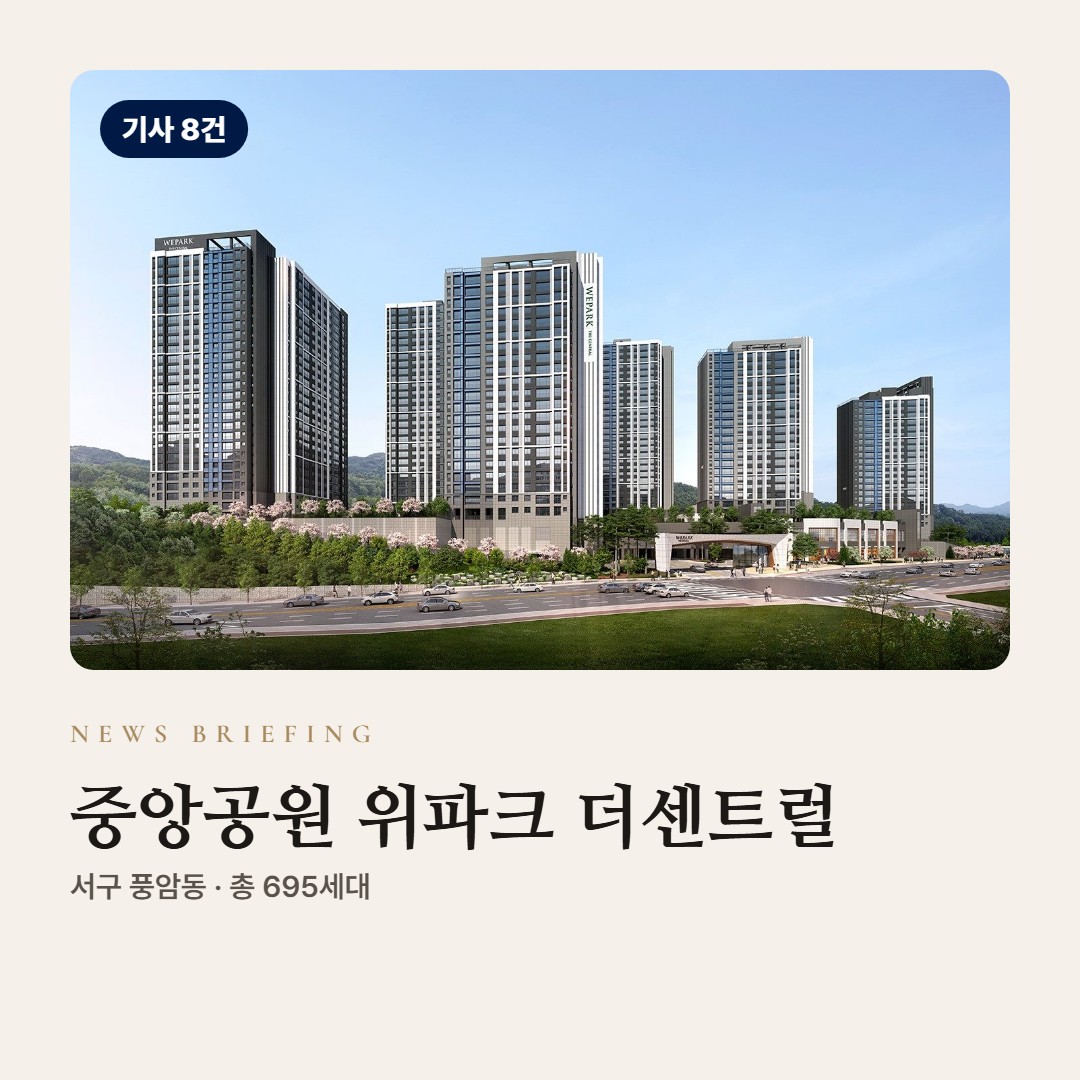 중앙공원 위파크 더센트럴 vs 광주 분양 단지 · 세대수·분양가 한눈에 비교