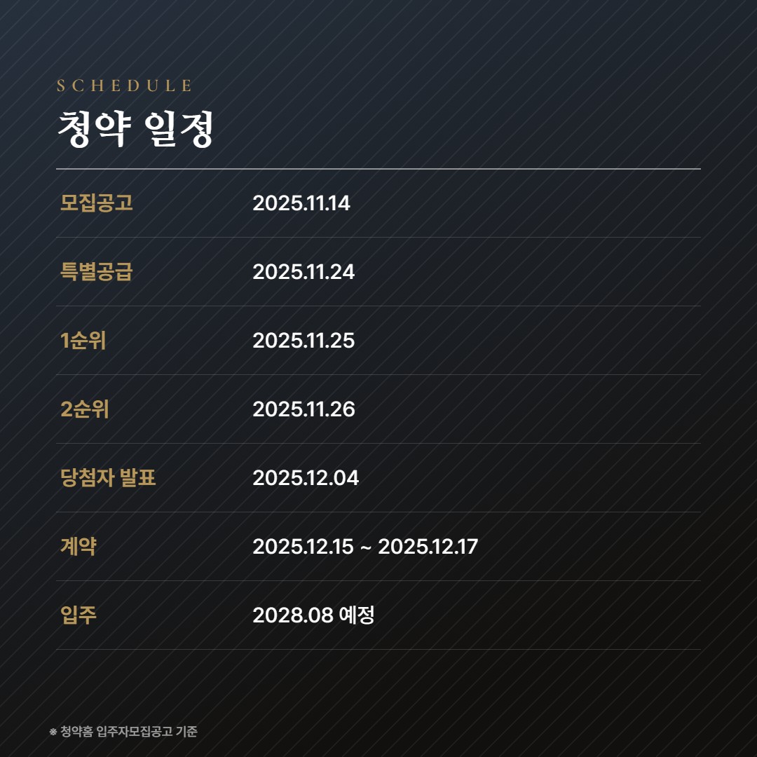 시흥거모지구 대방 엘리움 더 루체Ⅱ(B-2BL) 청약일정