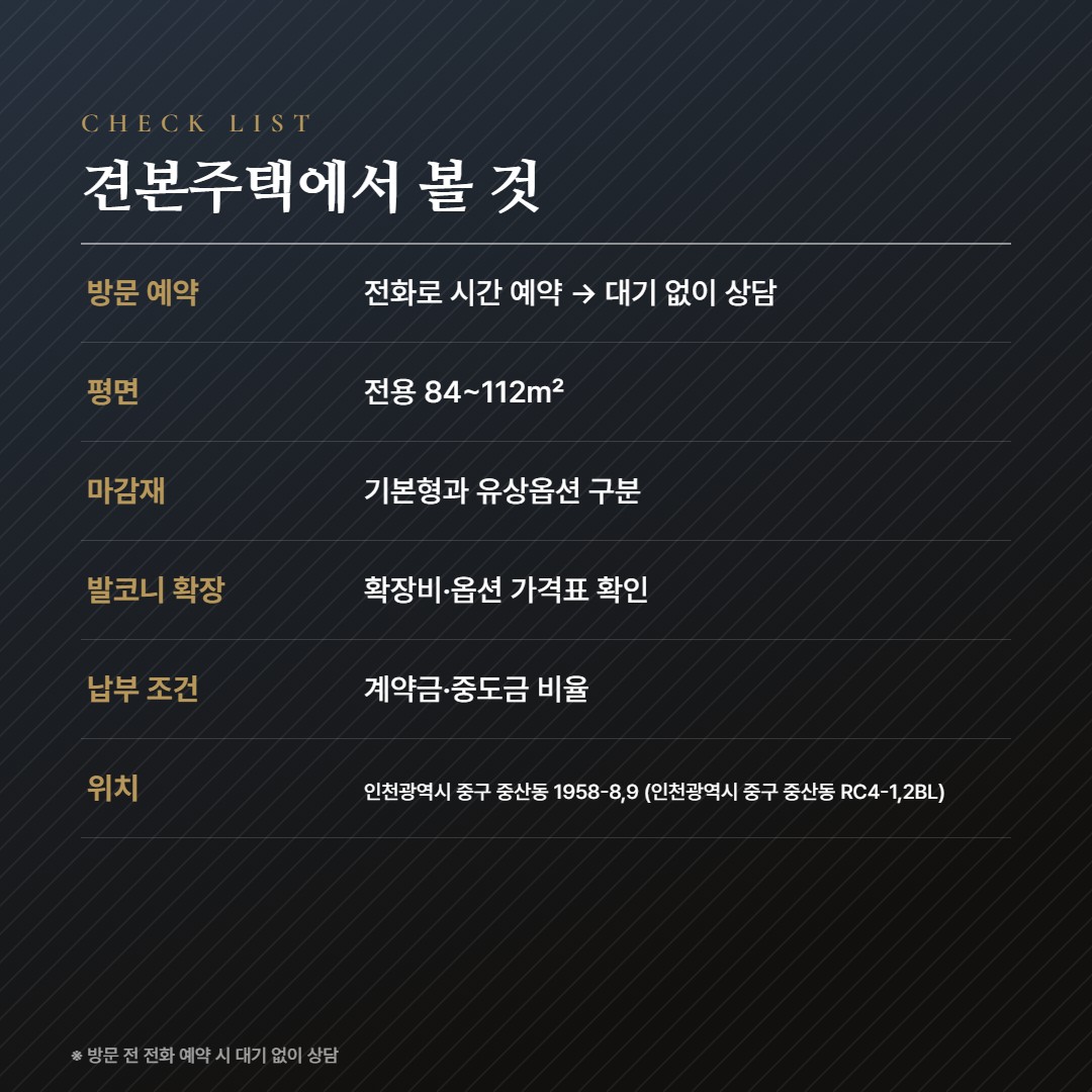인천영종국제도시 디에트르 라 메르Ⅰ(RC4-1,2BL) 방문체크