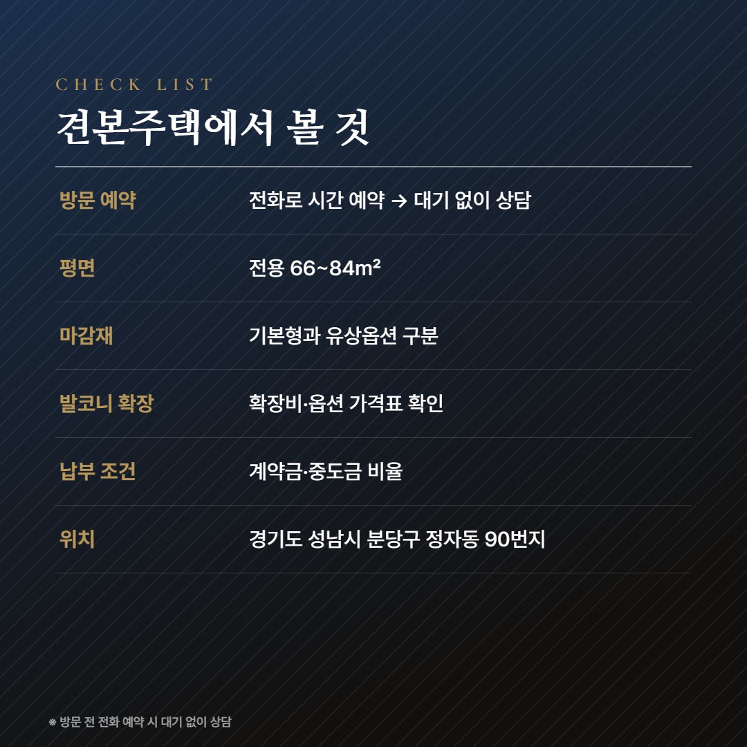 더샵 분당하이스트 방문체크