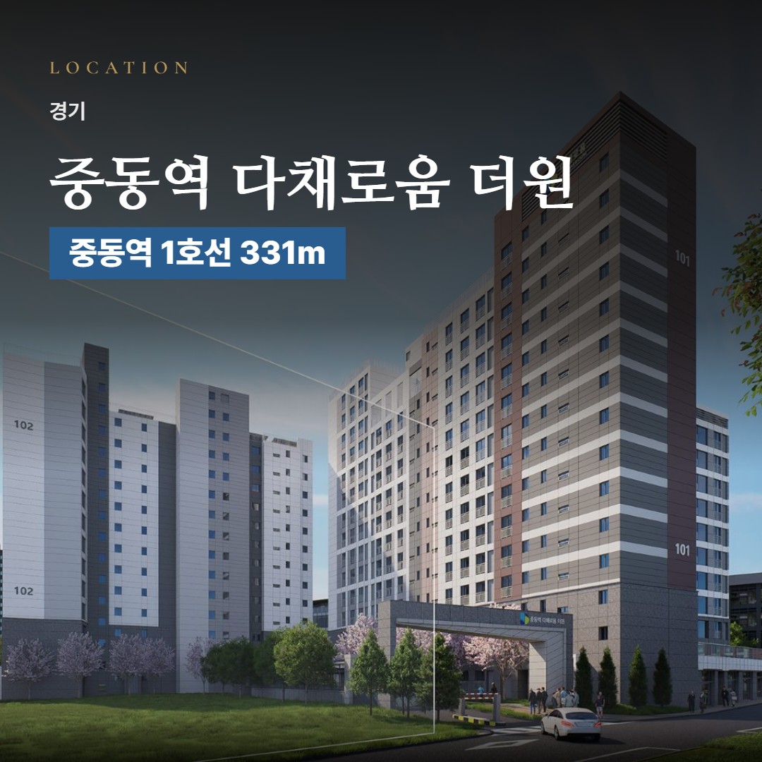 중동역 다채로움 더원 생활권 칼럼