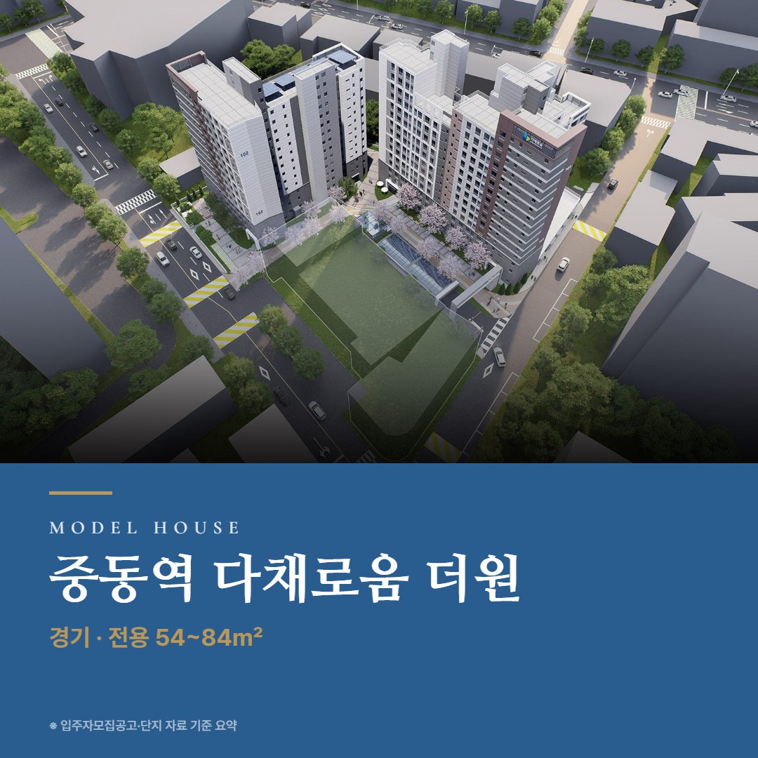 중동역 다채로움 더원 견본주택 보러 가기 전 · 타입 구성과 체크 포인트