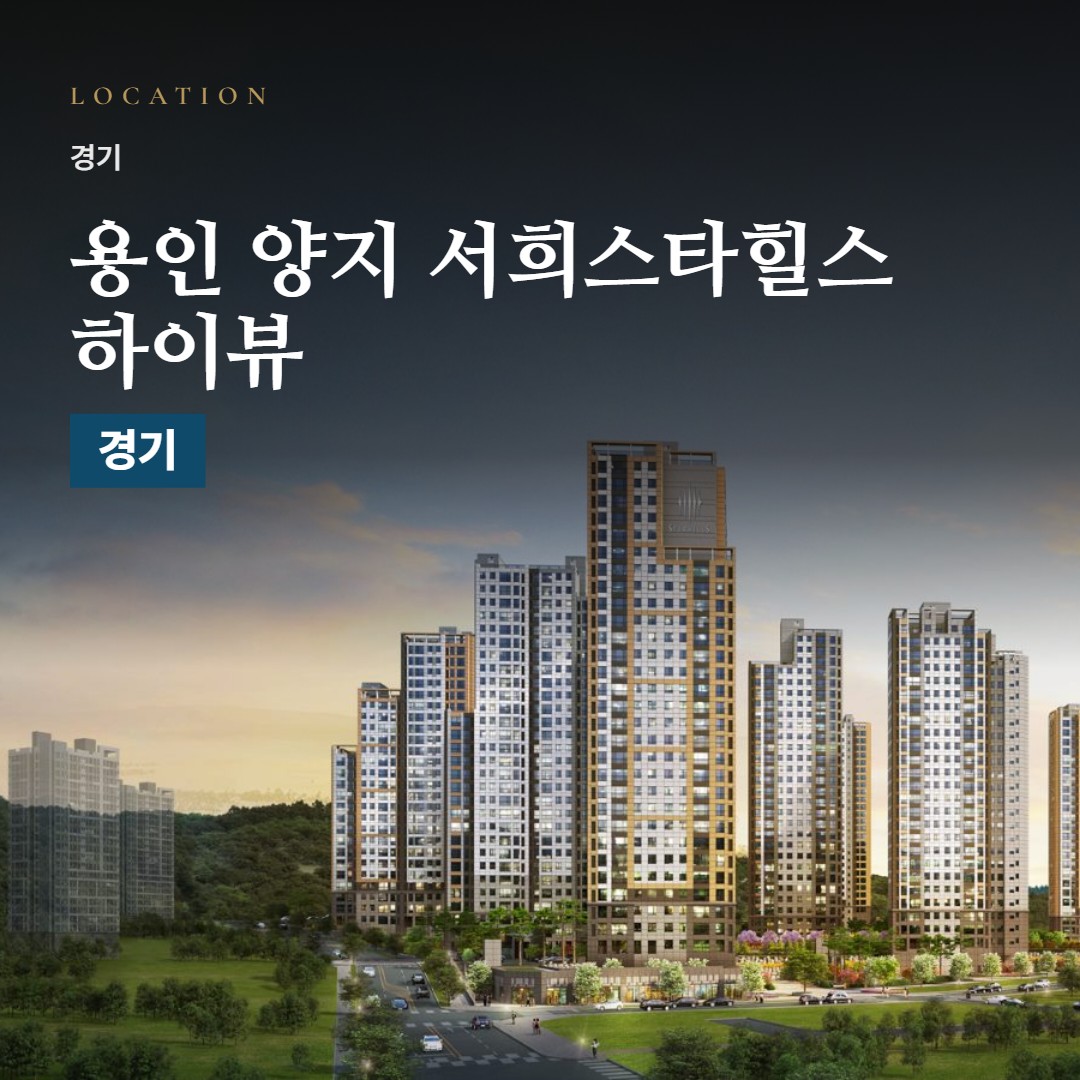용인 양지 서희스타힐스 하이뷰 생활권 칼럼
