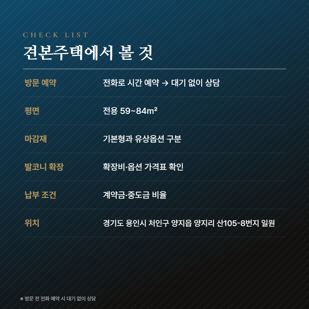 용인 양지 서희스타힐스 하이뷰 방문체크
