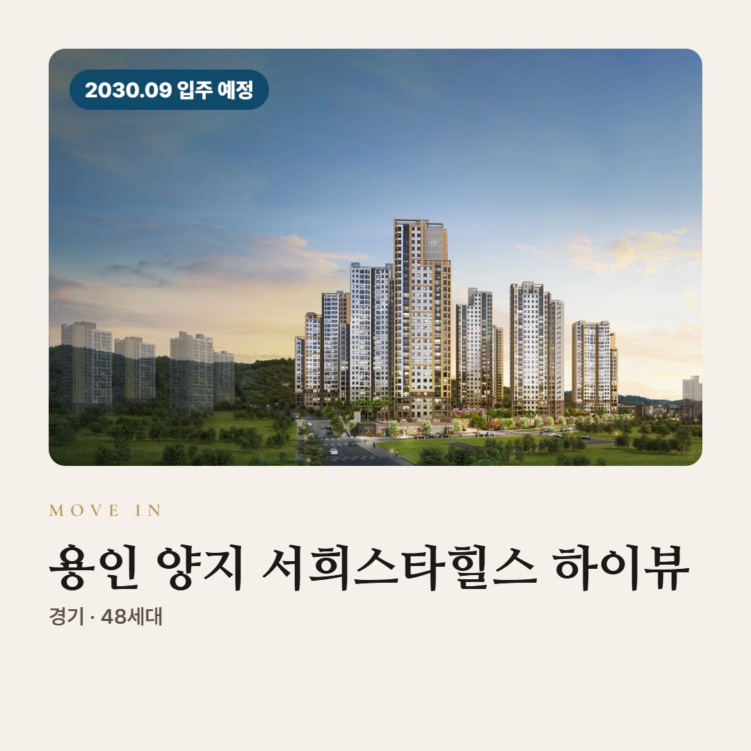 용인 양지 서희스타힐스 하이뷰 입주까지 미리 준비할 것 · 비용과 자주 묻는 질문
