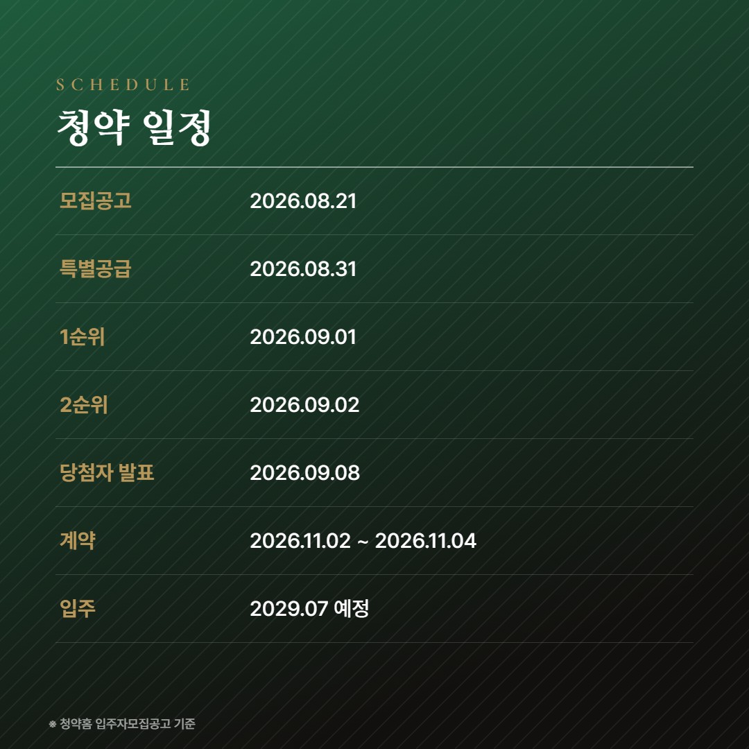 검암역 푸르지오 프라베뉴 (B-1BL) 청약일정