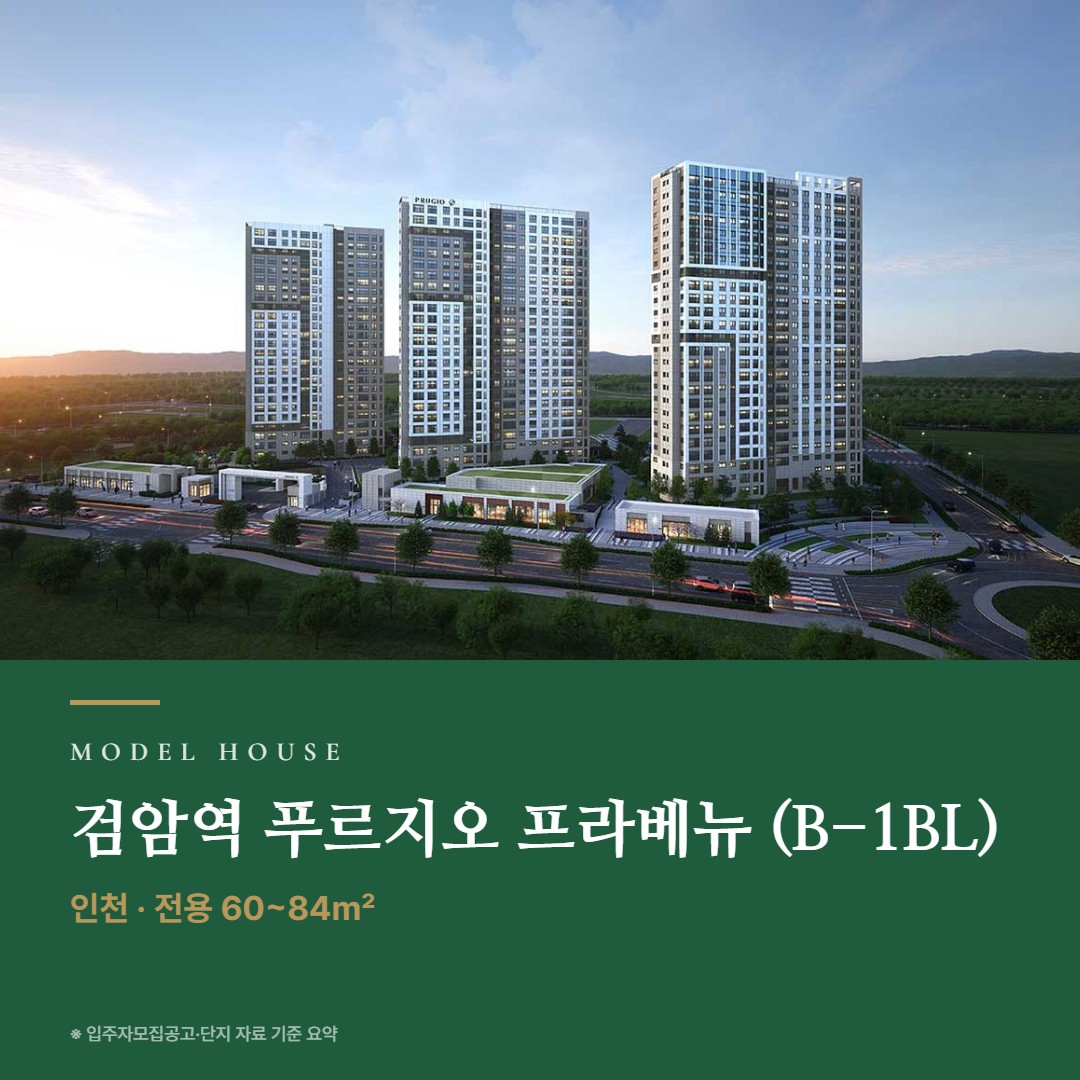 검암역 푸르지오 프라베뉴 (B-1BL) 견본주택 칼럼