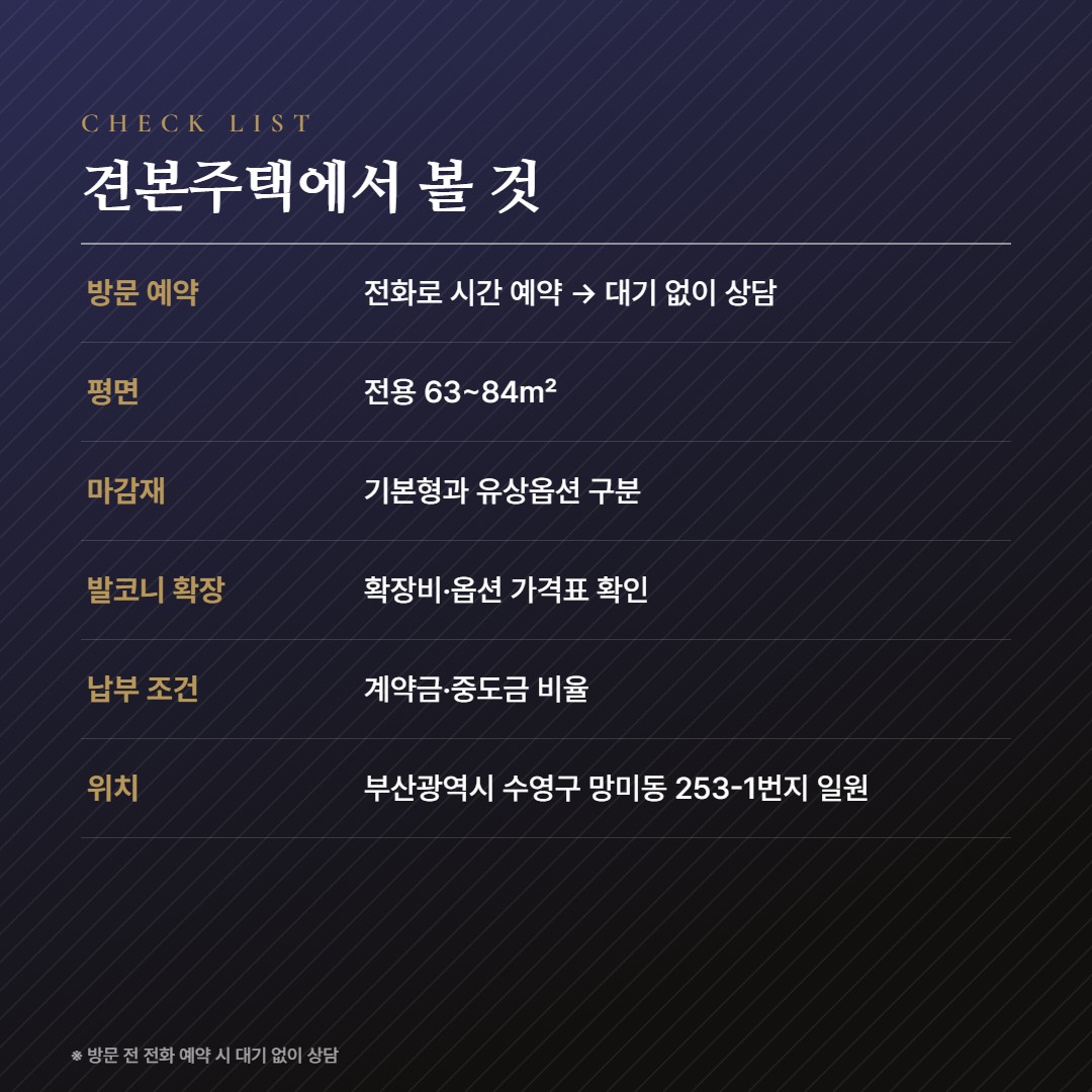 쌍용 더 플래티넘 센텀 방문체크