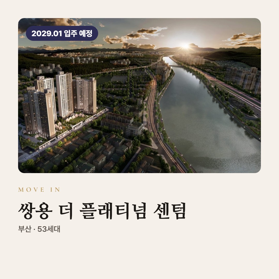 쌍용 더 플래티넘 센텀 입주까지 미리 준비할 것 · 비용과 자주 묻는 질문
