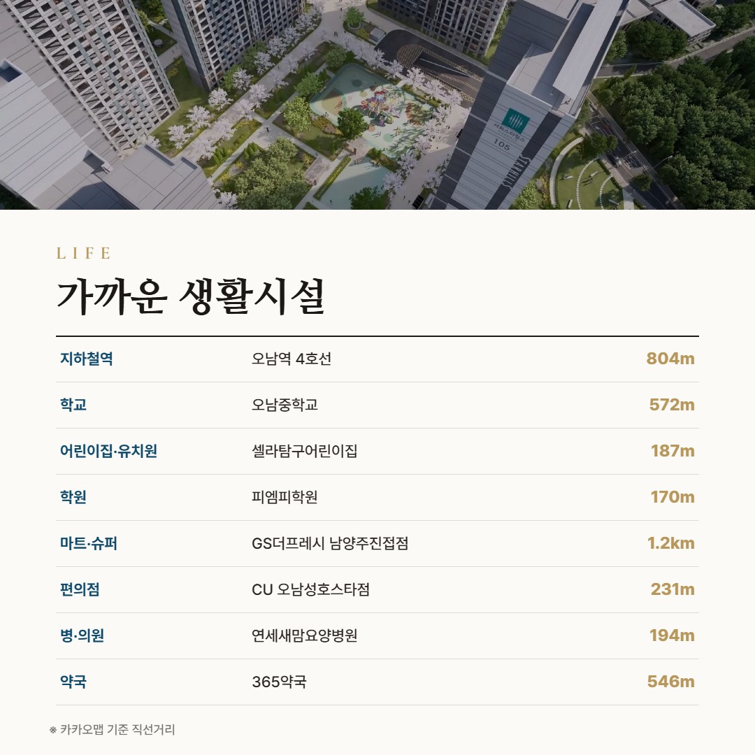 오남역 서희스타힐스 여의재 3단지 생활시설