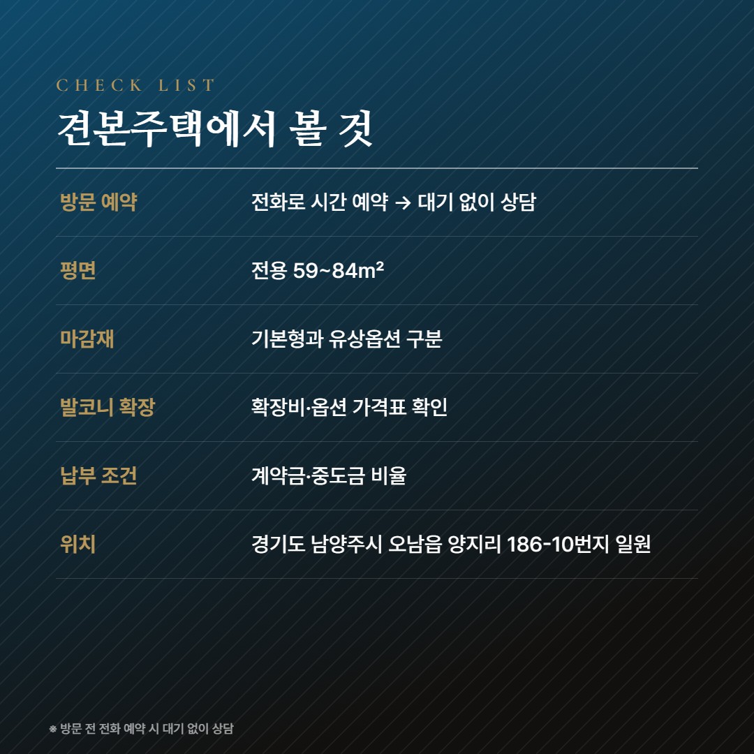 오남역 서희스타힐스 여의재 3단지 방문체크