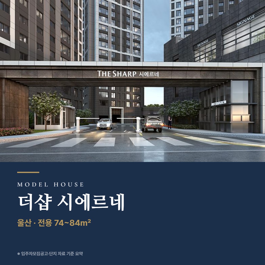 더샵 시에르네 견본주택 칼럼