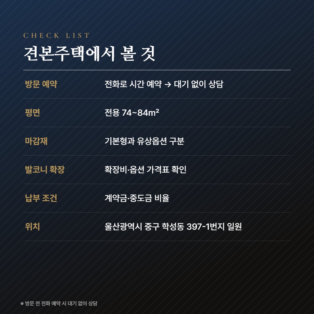더샵 시에르네 방문체크