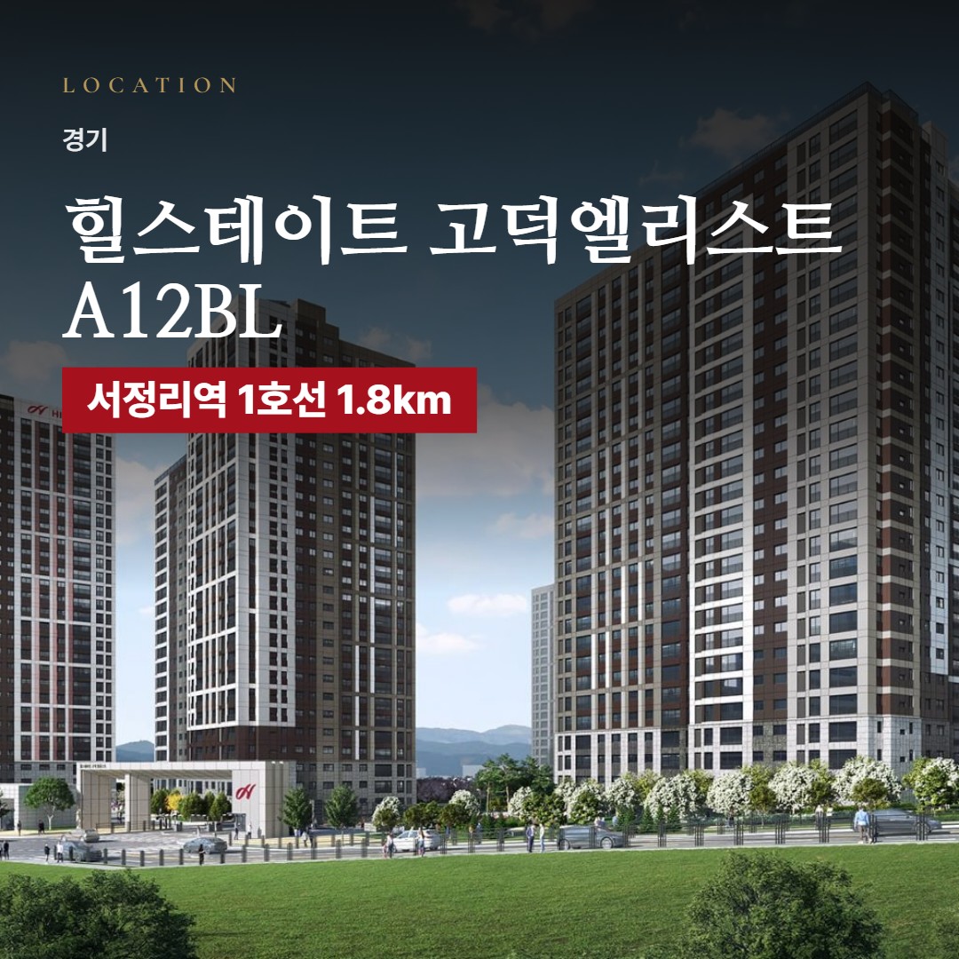 힐스테이트 고덕엘리스트 A12BL 생활권 칼럼