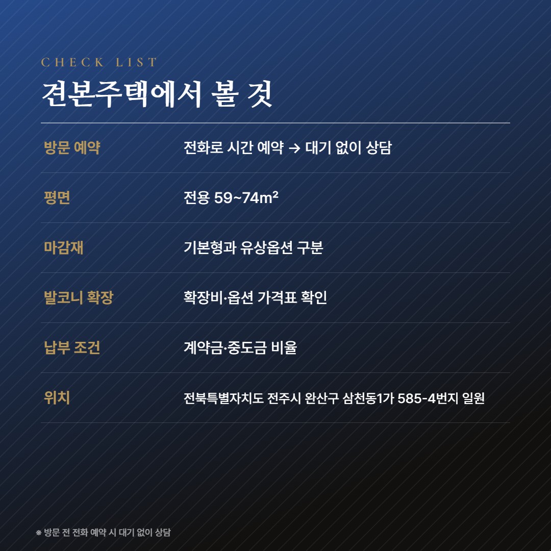 삼천 하늘채 라비엘 방문체크