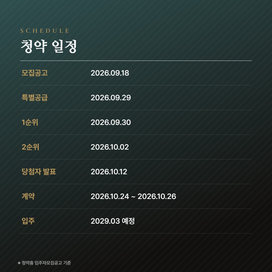 광명 시티프라디움 에듀하임 청약일정