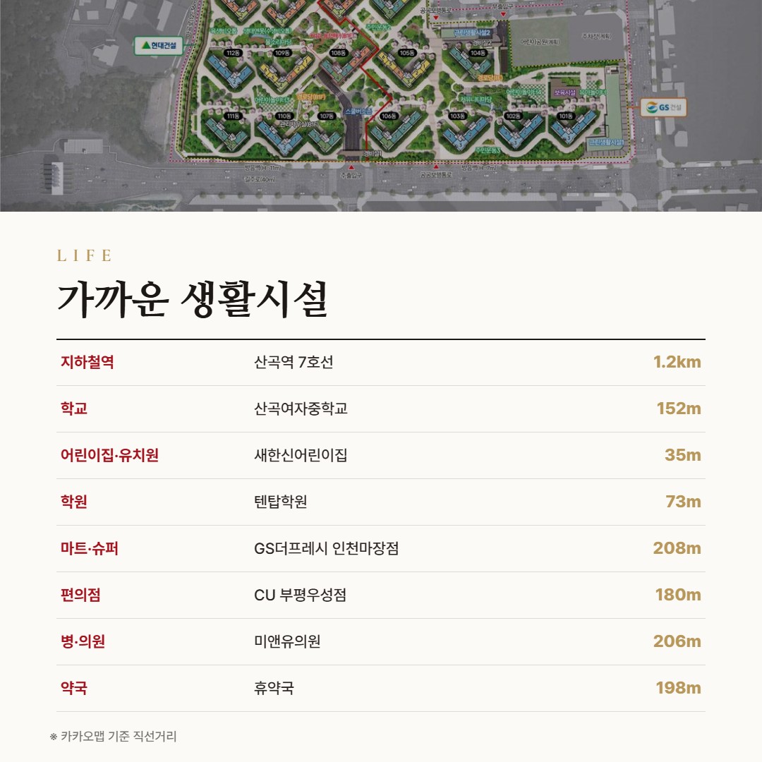 산곡역자이힐스테이트앤하늘채 생활시설