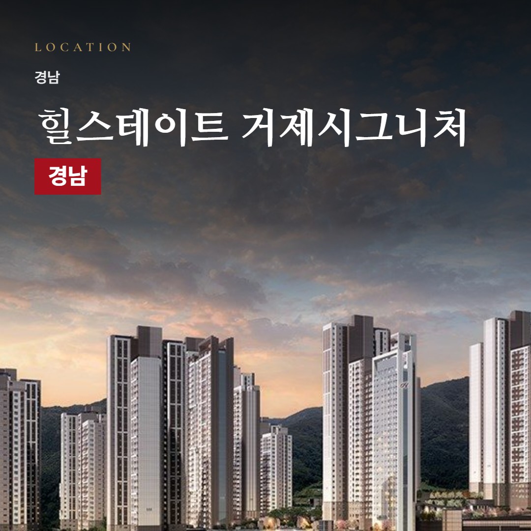 힐스테이트 거제시그니처 생활권 칼럼
