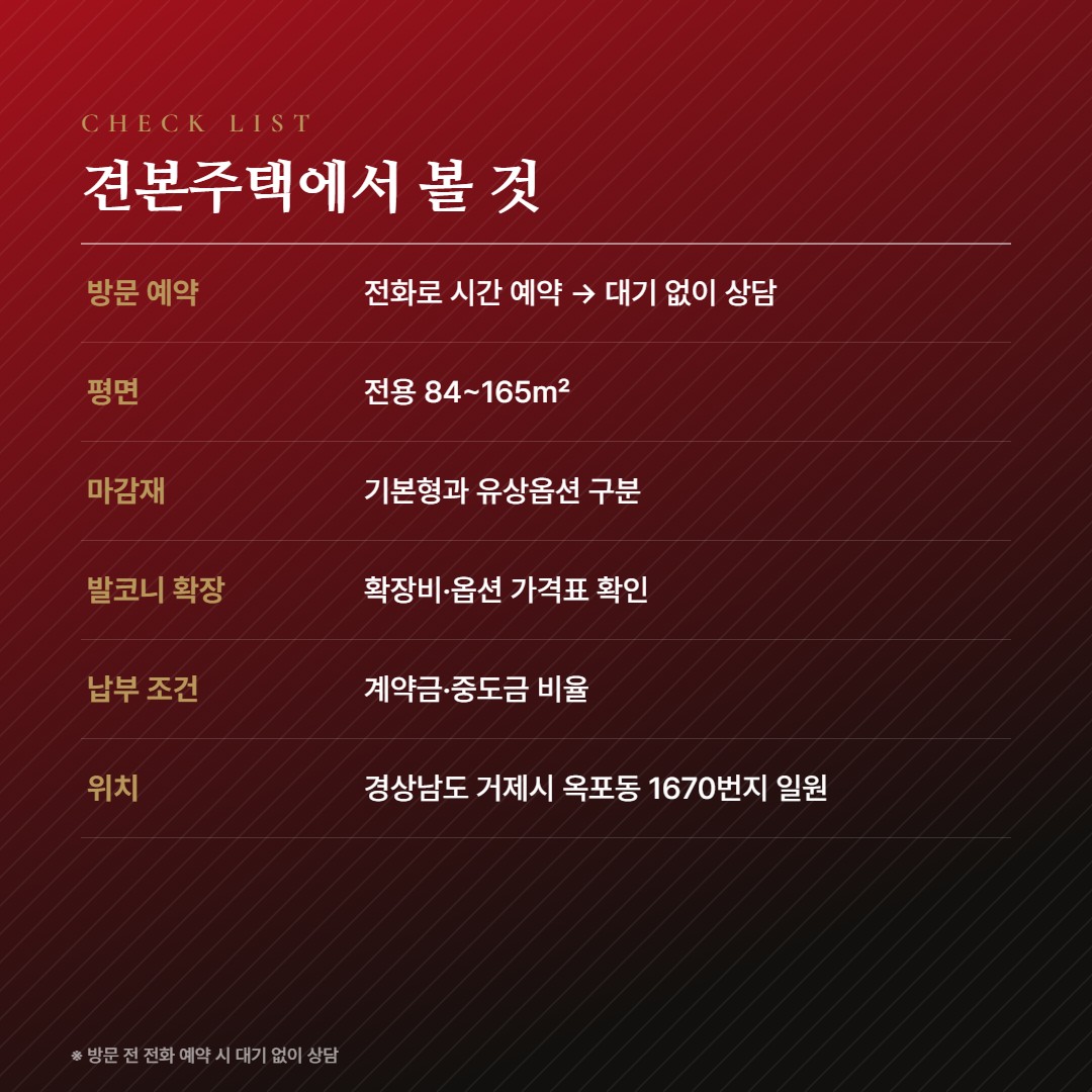 힐스테이트 거제시그니처 방문체크