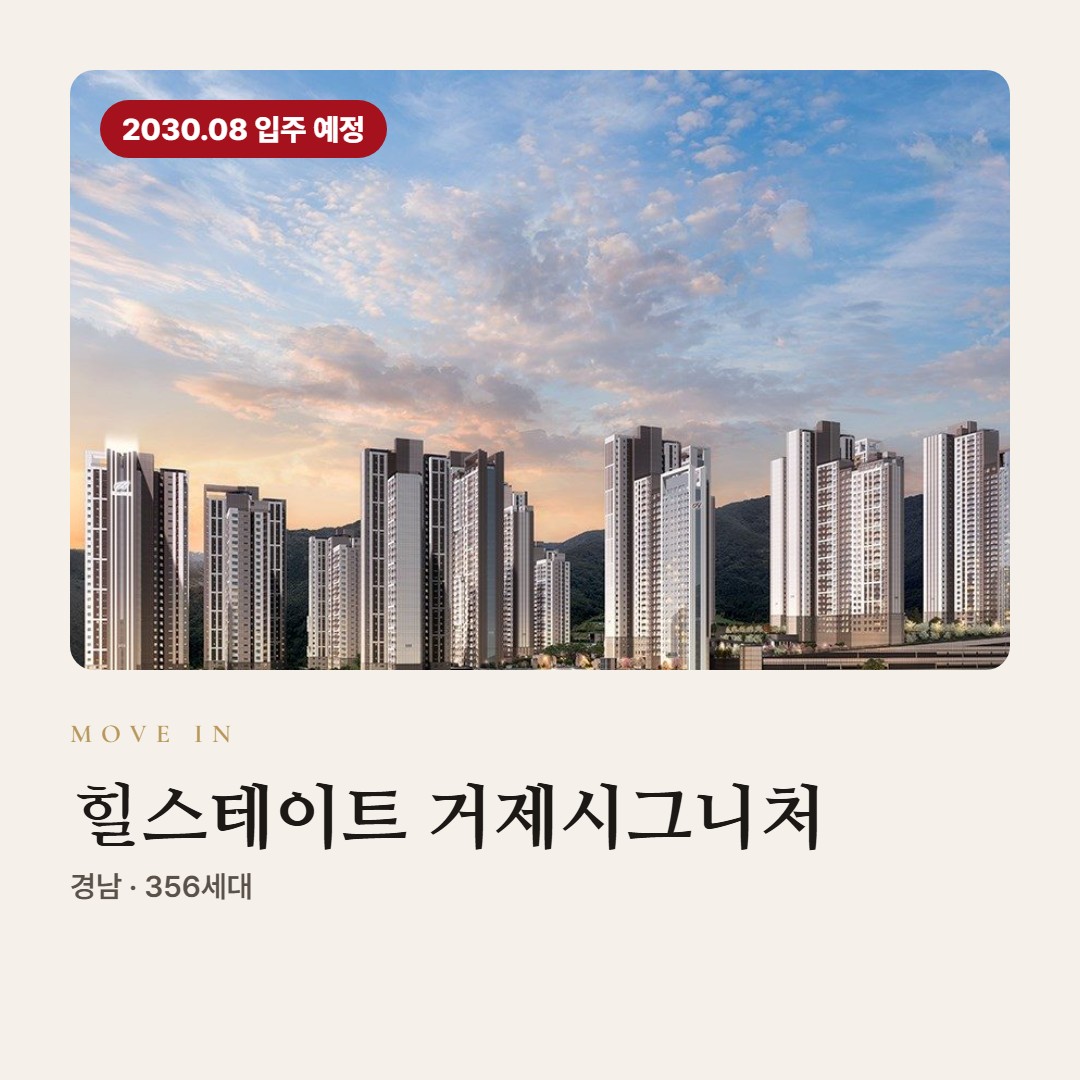 힐스테이트 거제시그니처 입주 칼럼