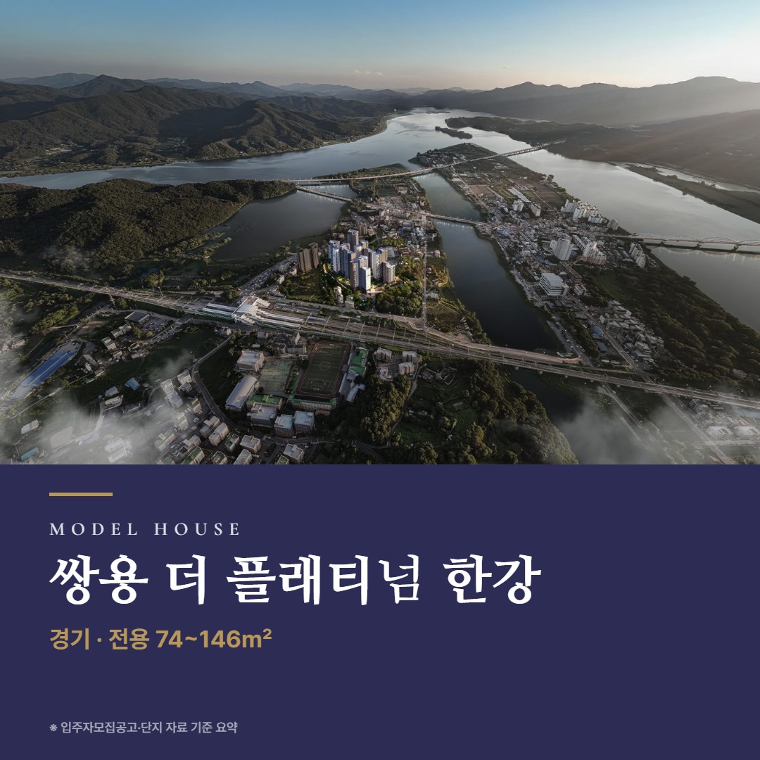 쌍용 더 플래티넘 한강 견본주택 보러 가기 전 · 타입 구성과 체크 포인트