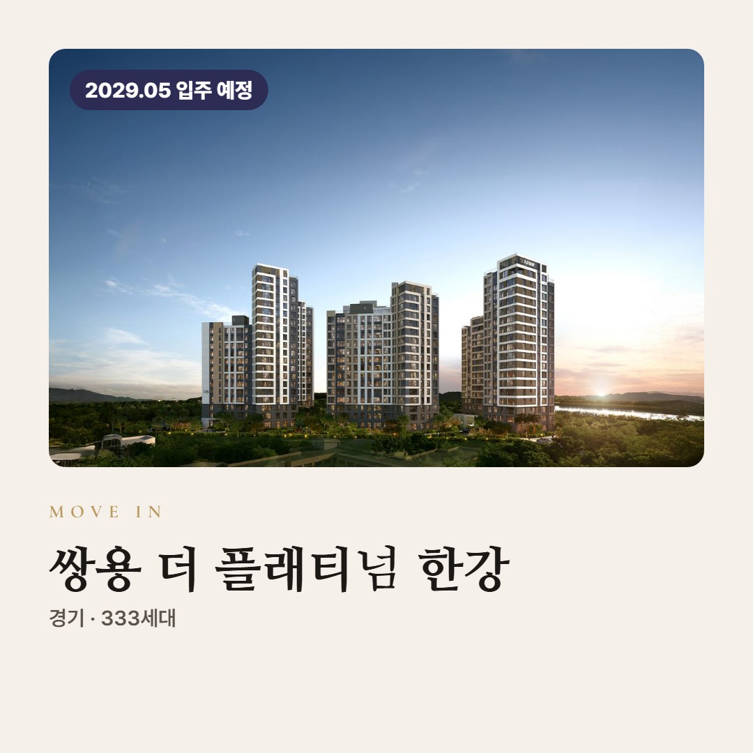 쌍용 더 플래티넘 한강 입주 칼럼