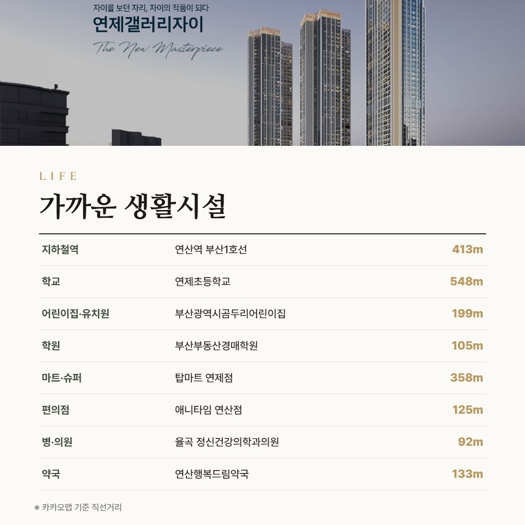 연제갤러리자이 생활시설