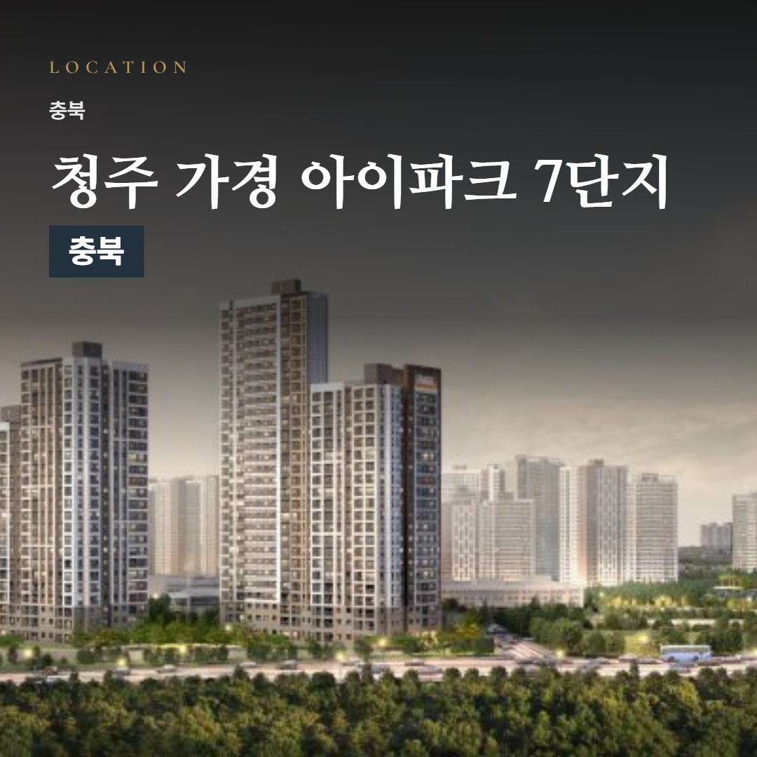 청주 가경 아이파크 7단지 생활권 칼럼