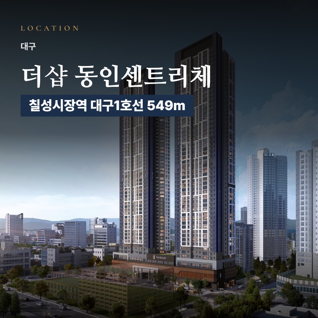 더샵 동인센트리체 생활권 칼럼