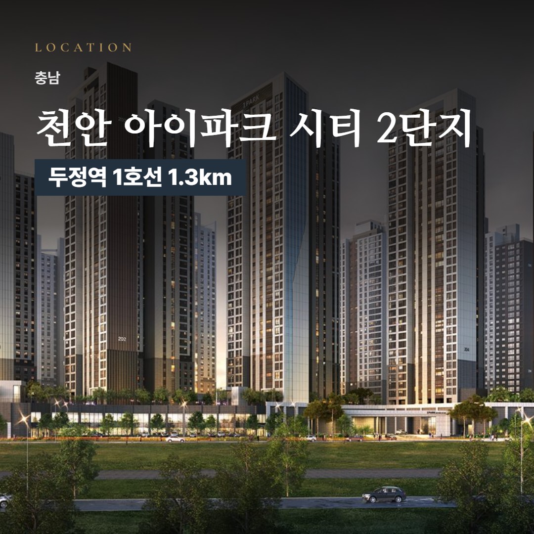 천안 아이파크 시티 2단지 생활권 칼럼