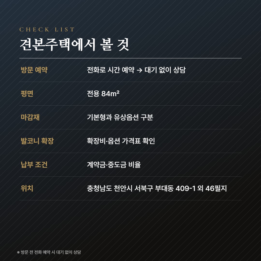 천안 아이파크 시티 2단지 방문체크