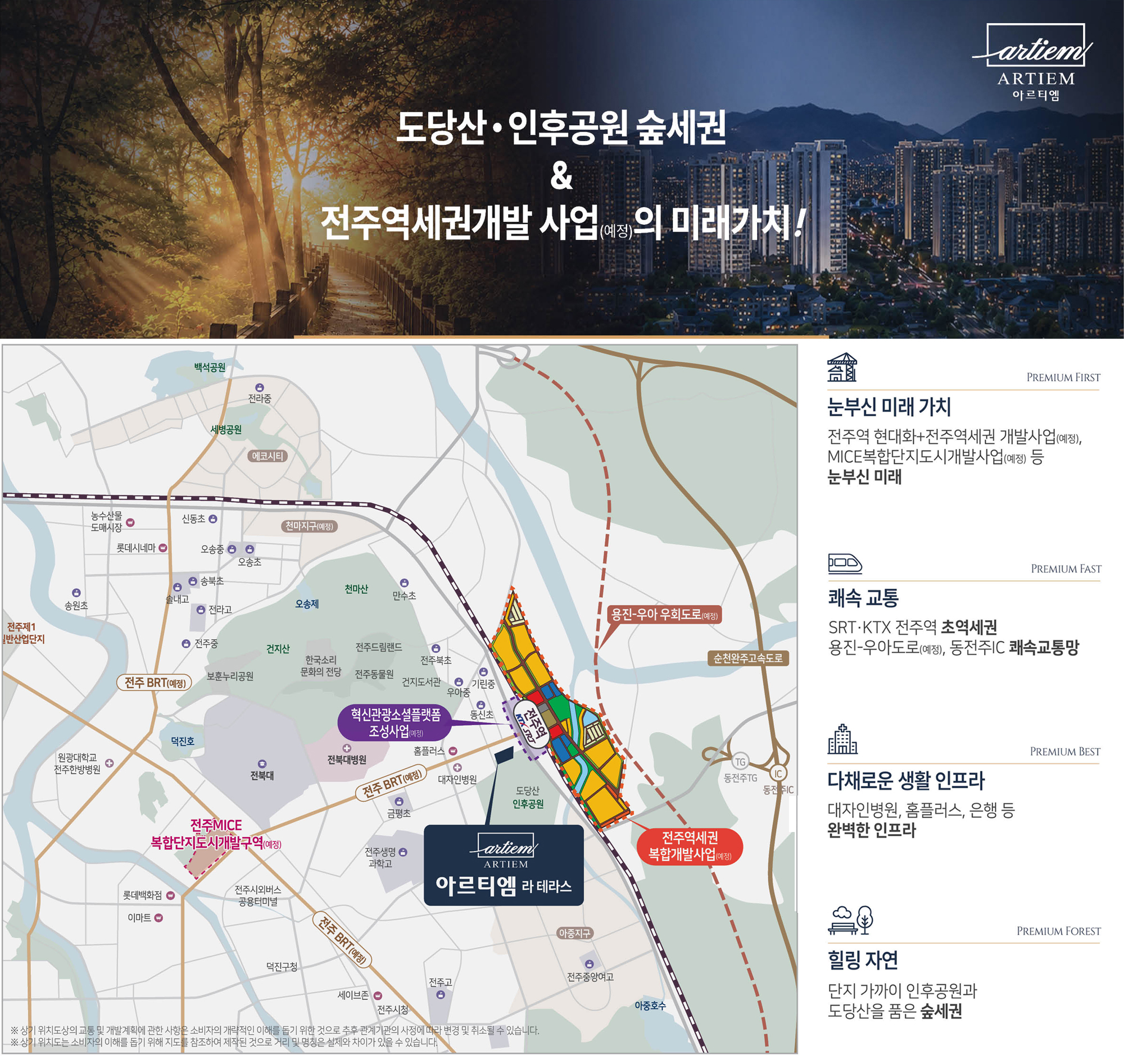 아르티엠 라 테라스 입지환경
