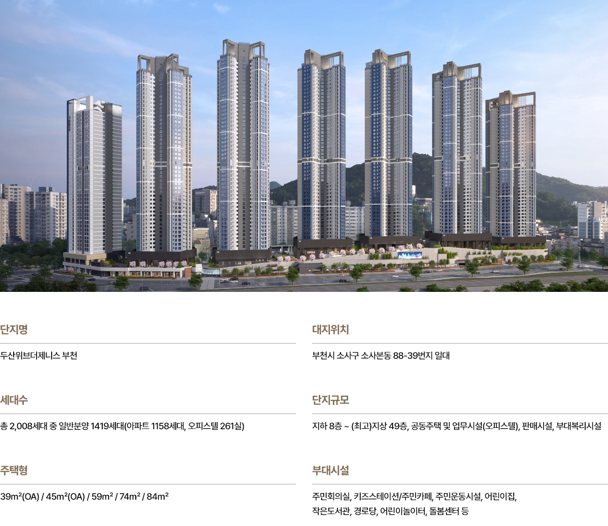 두산위브더제니스 부천