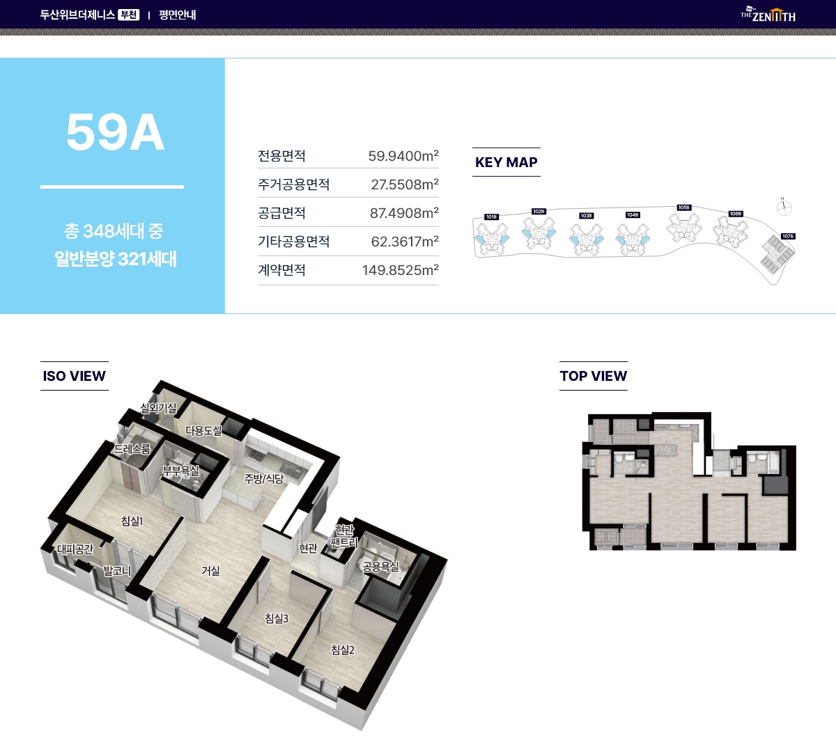 두산위브더제니스 부천 평면도 4