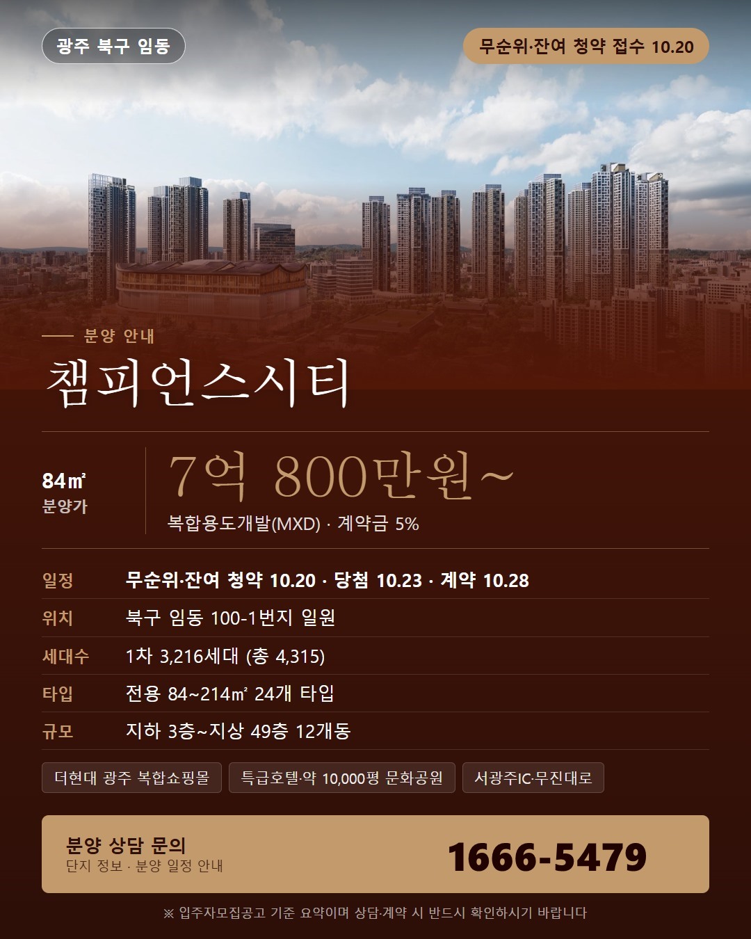 챔피언스시티 입주 준비 로드맵 · 계약 뒤 사전점검·잔금·이사까지