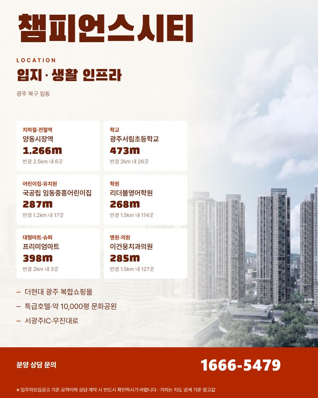 챔피언스시티에서 보내는 하루 · 신혼·자녀가구·은퇴 생활 그려 보기