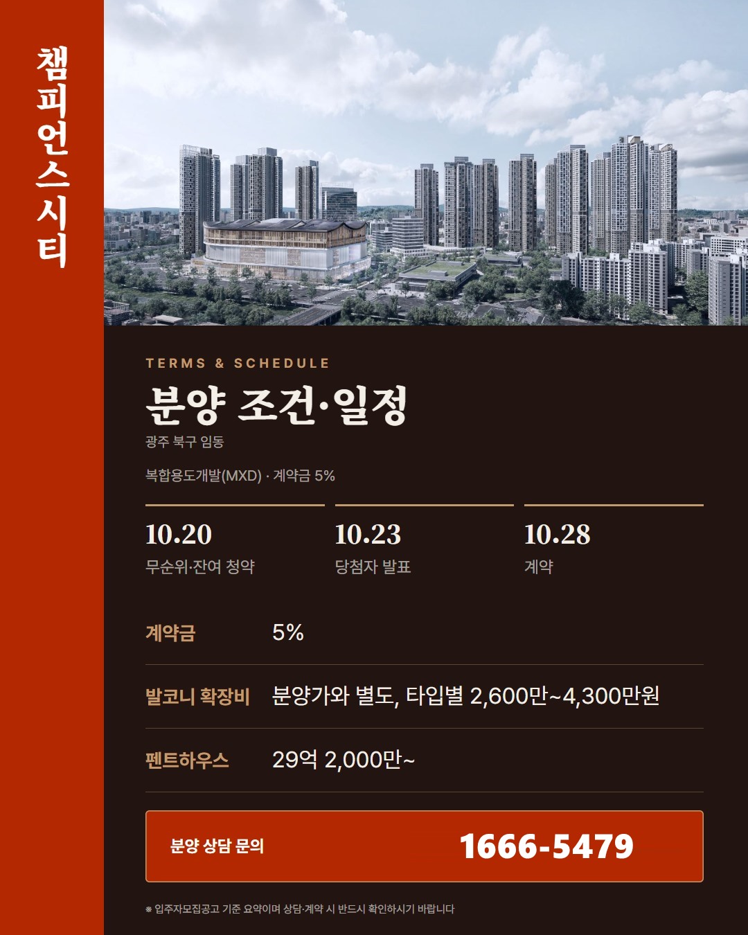 챔피언스시티 교육 환경 깊이 보기 · 어린이집부터 학원가까지