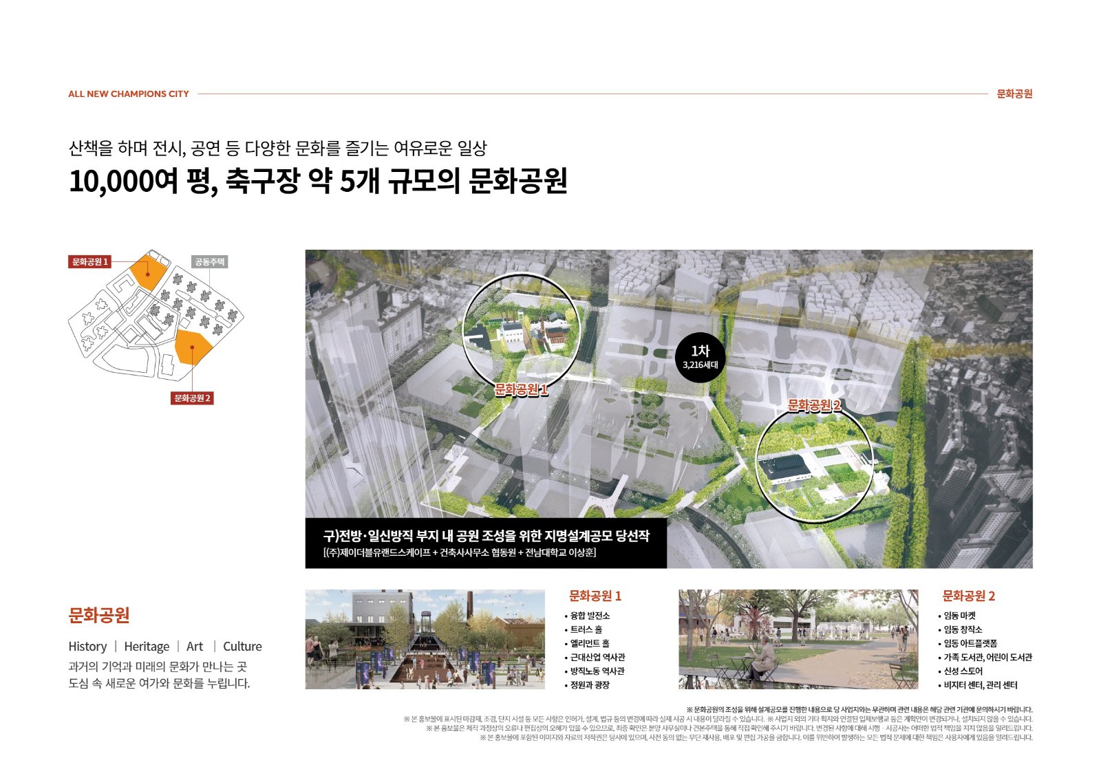 챔피언스시티 문화공원 1·2 계획