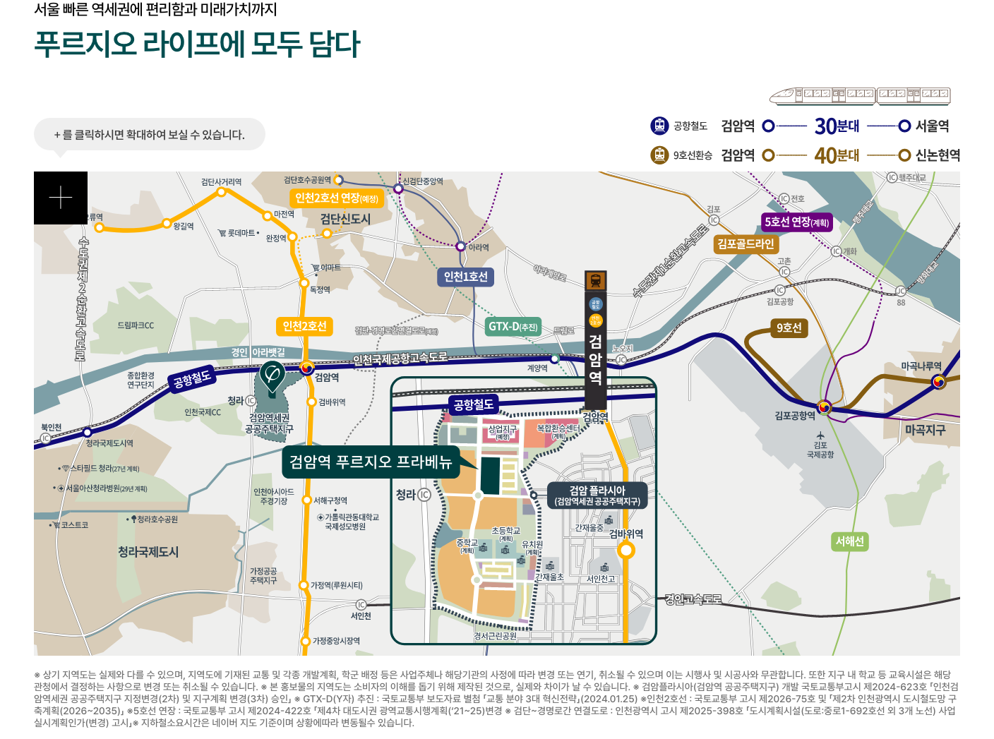 검암역 푸르지오 프라베뉴 (B-1BL) 입지환경