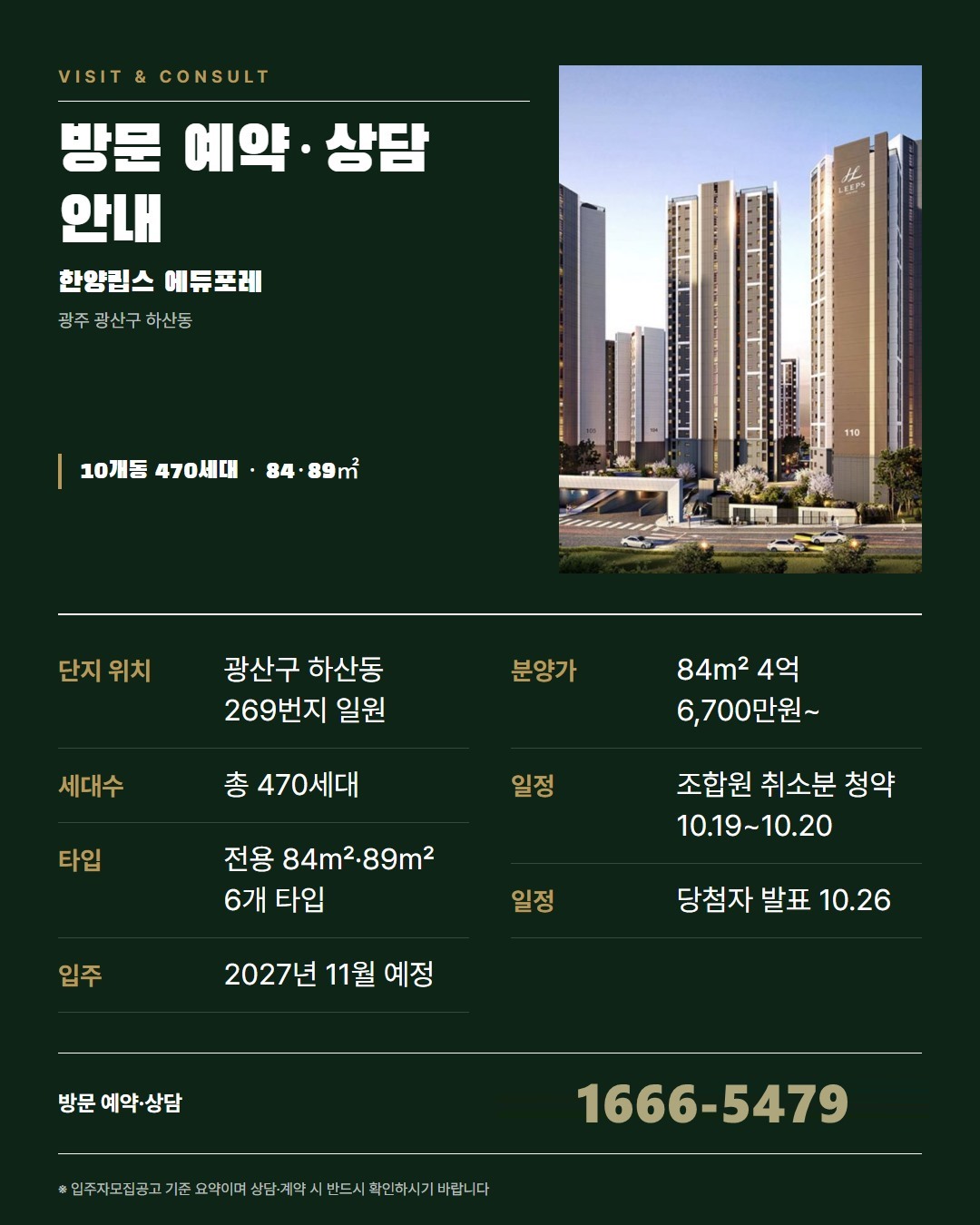 한양립스 에듀포레 동네 이야기 · 하산동·동곡동의 풍경