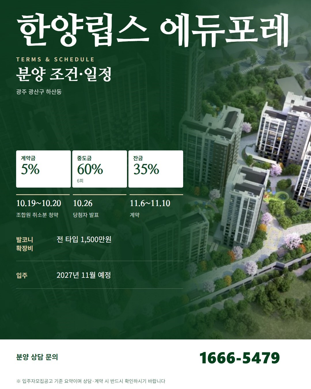 한양립스 에듀포레 주변 광산구 아파트 시장 · 최근 거래로 읽기
