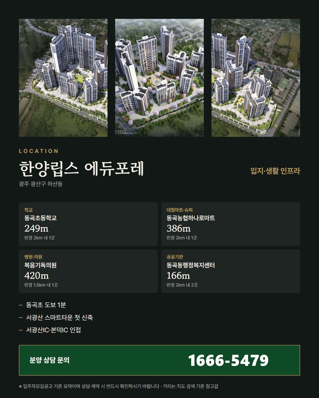 한양립스 에듀포레 가구별 하루 · 신혼·자녀가구·은퇴 생활 그려보기