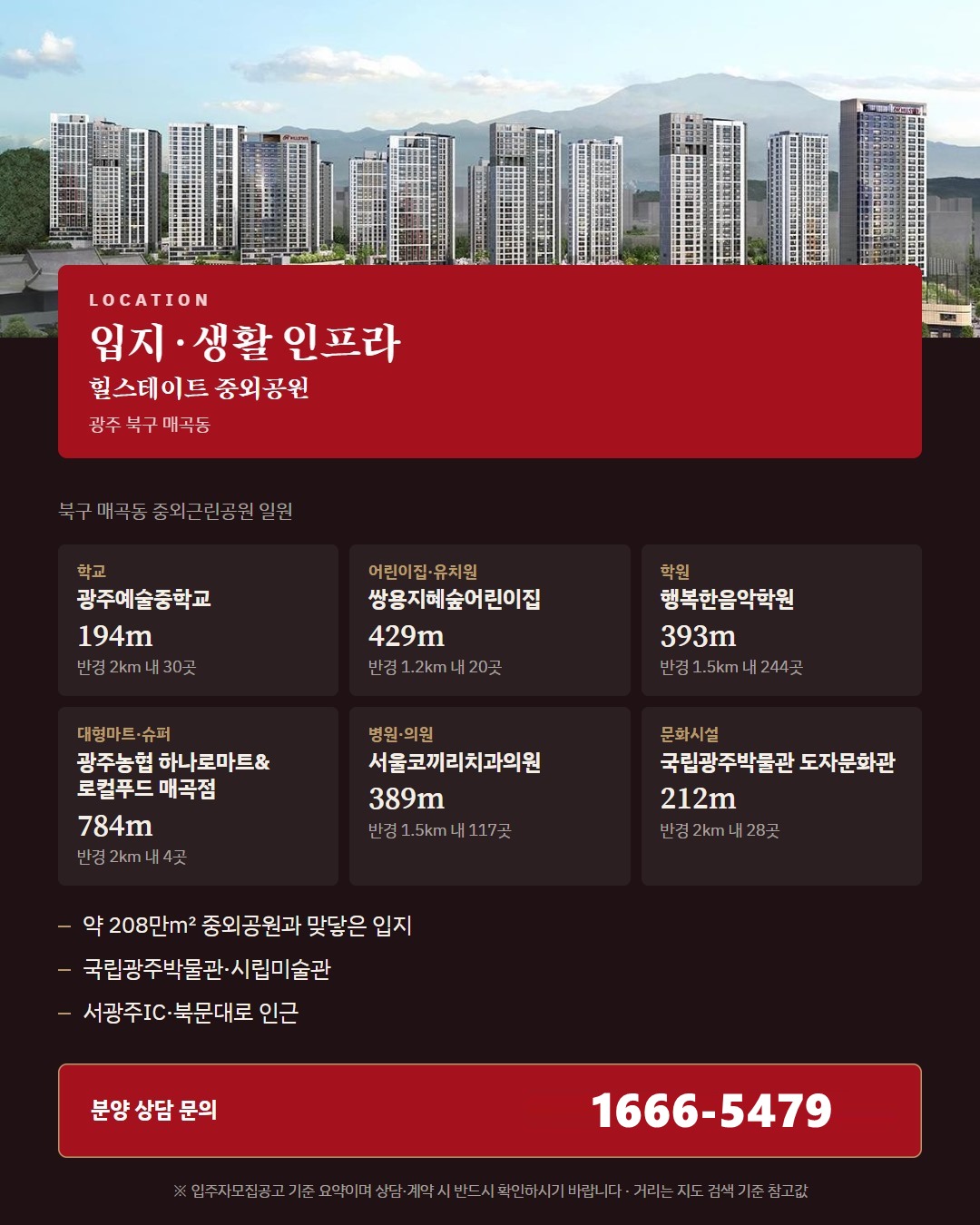 힐스테이트 중외공원에서 보내는 하루 · 신혼·자녀·은퇴 가구 시나리오