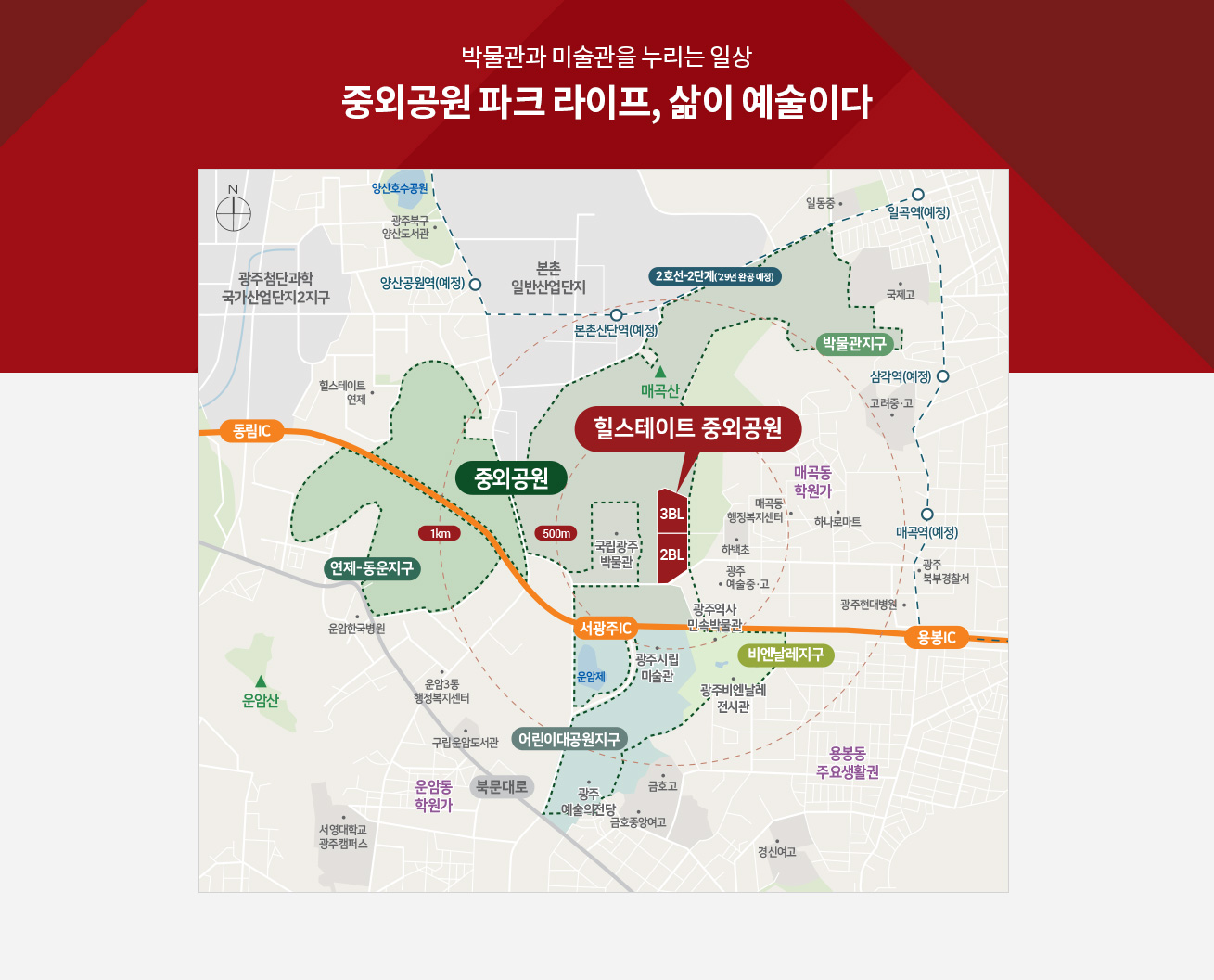 힐스테이트 중외공원 입지환경