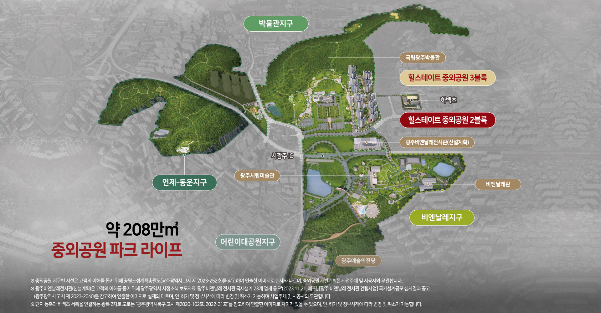 약 208만㎡ 중외공원 파크 라이프 - 박물관지구, 비엔날레지구, 연제·동운지구, 어린이대공원지구와 힐스테이트 중외공원 2·3블록 위치
